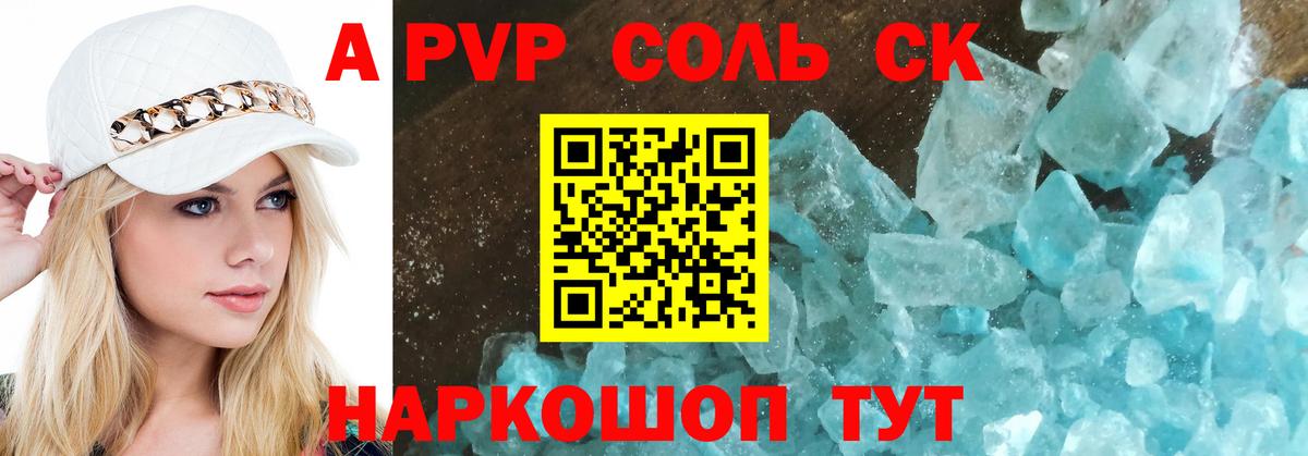 А ПВП крисы CK  Вход с VPN  Альфа ПВП Соль  Alfa_PVP  Салават 