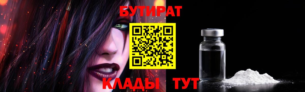 Бутират BDO 33% Салават