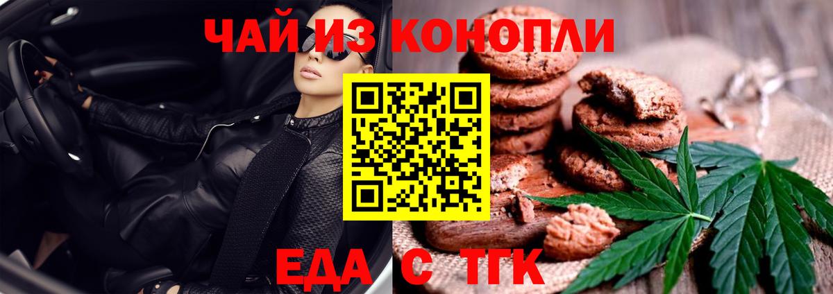 Печенье с ТГК марихуана  Вход с VPN  Салават 
