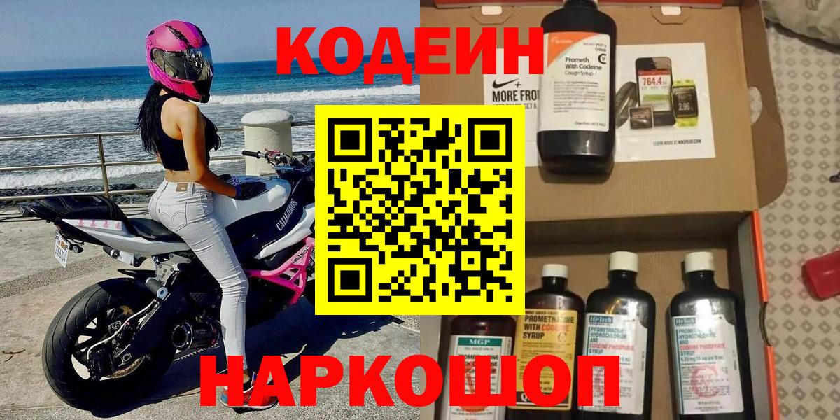 Кодеиновый сироп Lean напиток Lean (лин)  Вход с VPN  Салават 