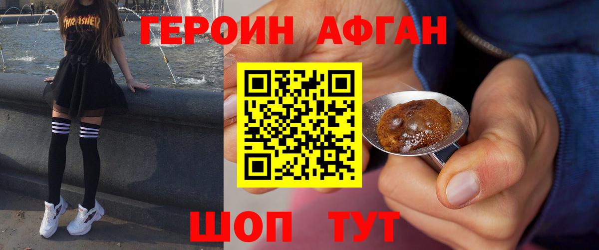 ГЕРОИН VHQ Салават